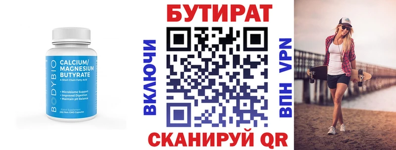 Бутират буратино  Рудня 